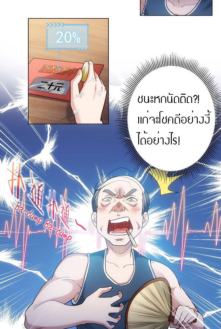 I Can See The Success Rate ตอนที่ 1 หน้า 30