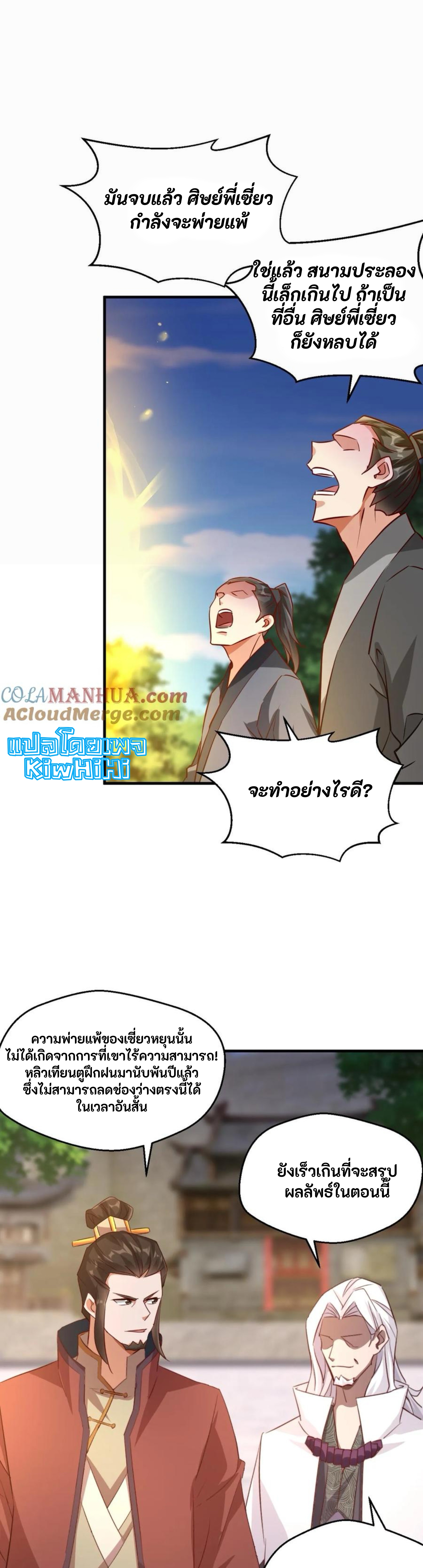 i can infinite epiphany ระบบศักดิ์สิทธิ์ ข้าสามารถตรัสรู้ได้ไม่มีที่สิ้นสุด ตอนที่ 90 หน้า 3