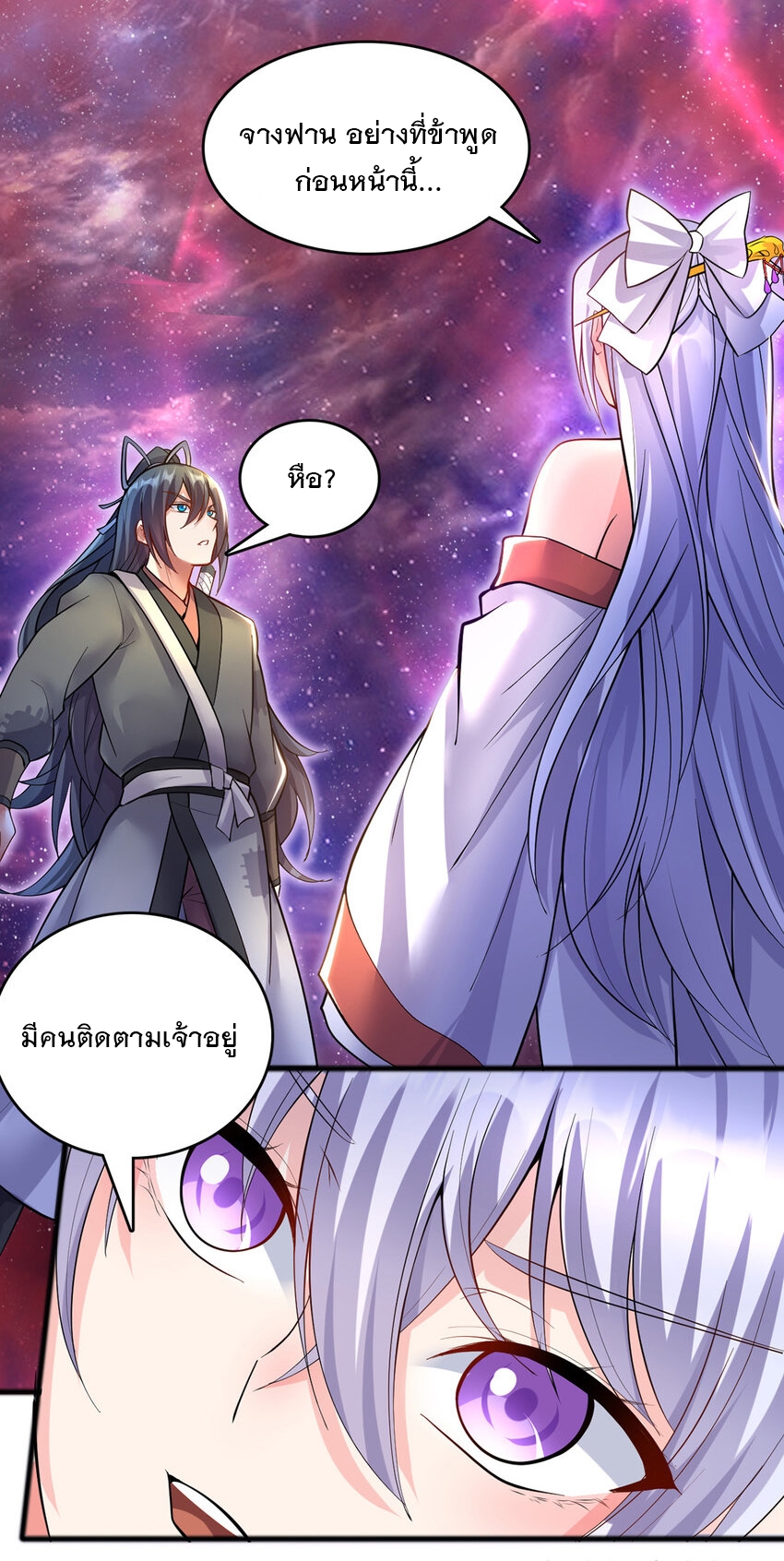 ด้วยเขตแดนกระบี่ ข้าสามารถเป็นเซียนกระบี่ได้ ตอนที่ 91 หน้า 9