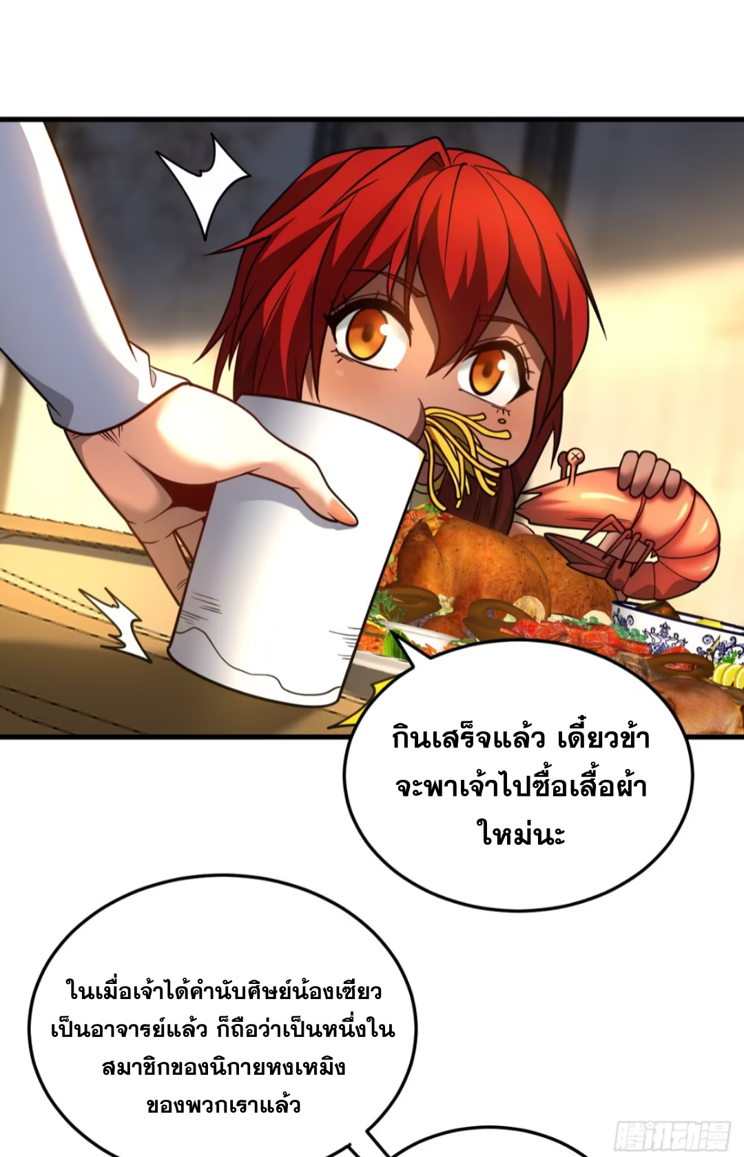 My Disciples Cultivate, While I Slack Off!  ศิษย์ของข้าฝกฝน ส่วนข้าขี้เกียจ ตอนที่ 88 หน้า 22