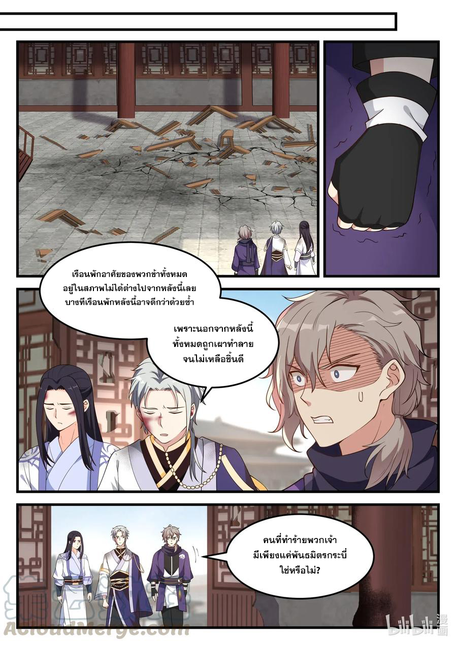 เทพสายฟ้า ราชาสงคราม ตอนที่ 139 หน้า 8