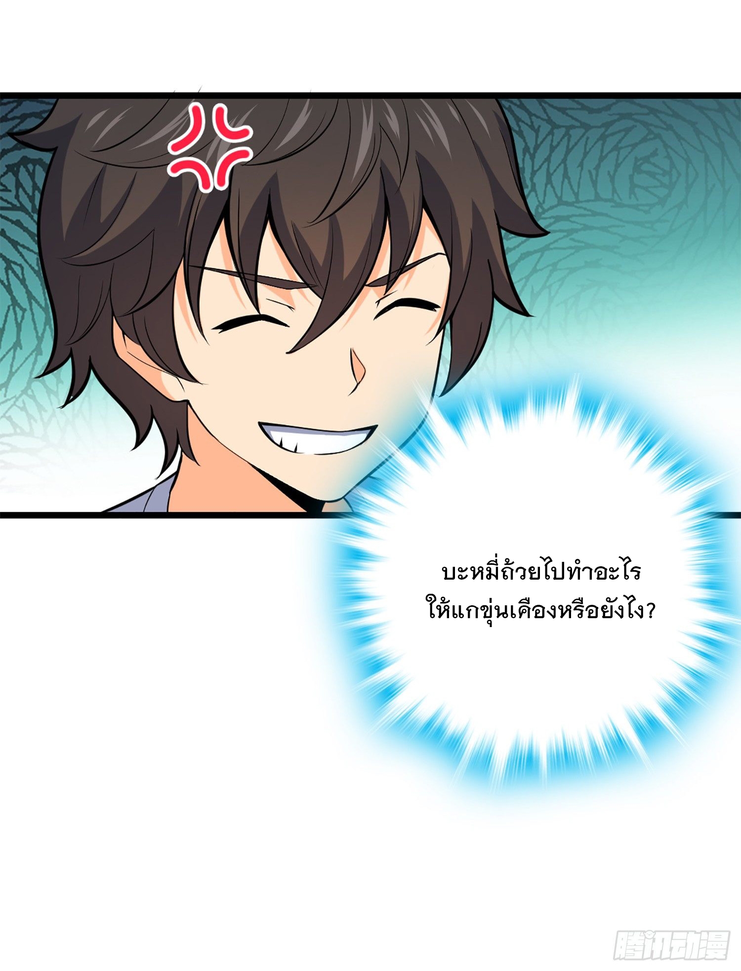 ชีวิตใหม่ของราชาจอมกวน ตอนที่ 61 หน้า 63
