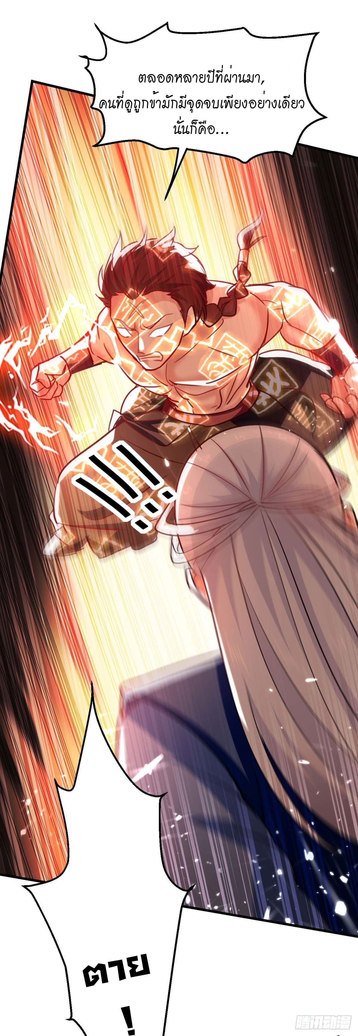 Peerless Martial Spirit ตอนที่ 59 หน้า 18