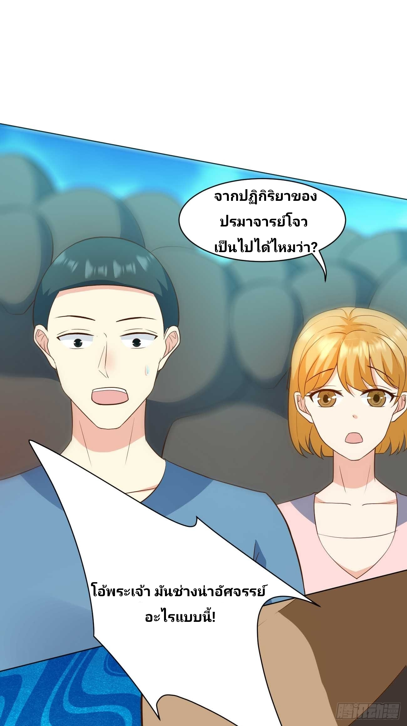 ฉันสุ่มตัวตนใหม่ทุกสัปดาห์ ตอนที่ 40 หน้า 26