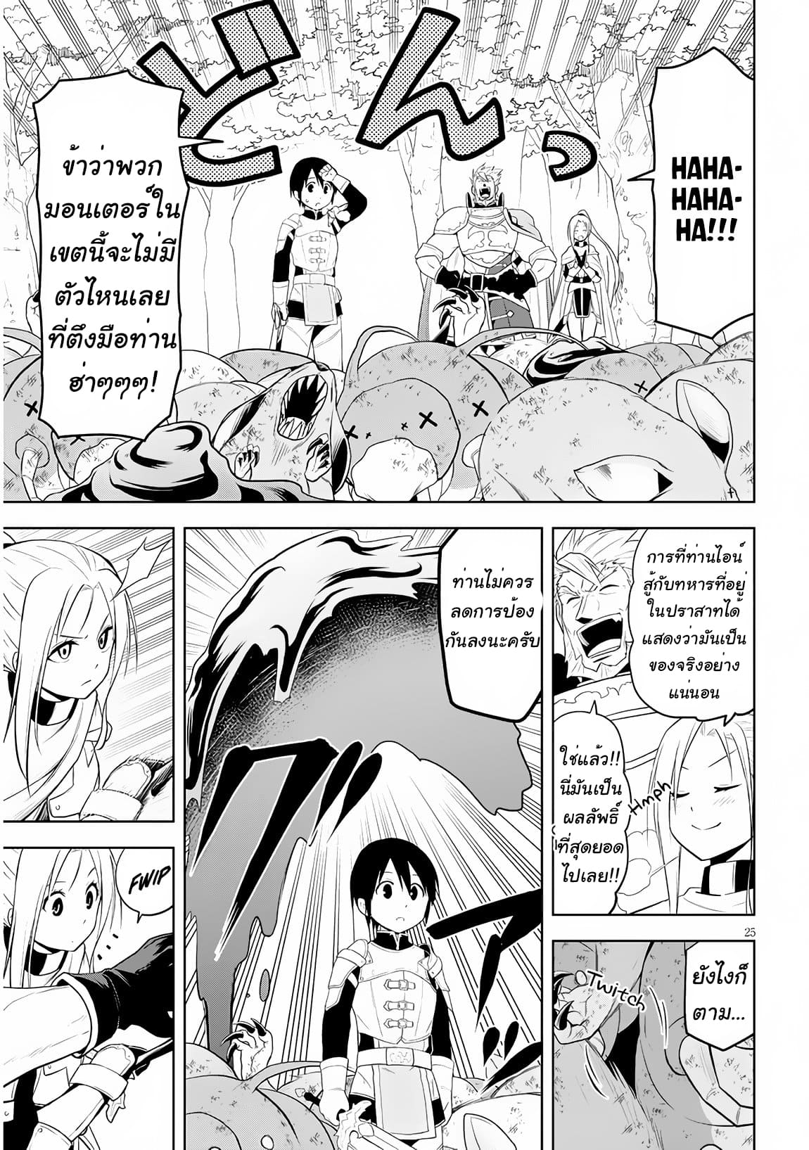 ผมจะกลืนกินหินเวทย์และกลายเป็นผู้ที่แข็งแกร่งที่สุด ตอนที่ 6 หน้า 25