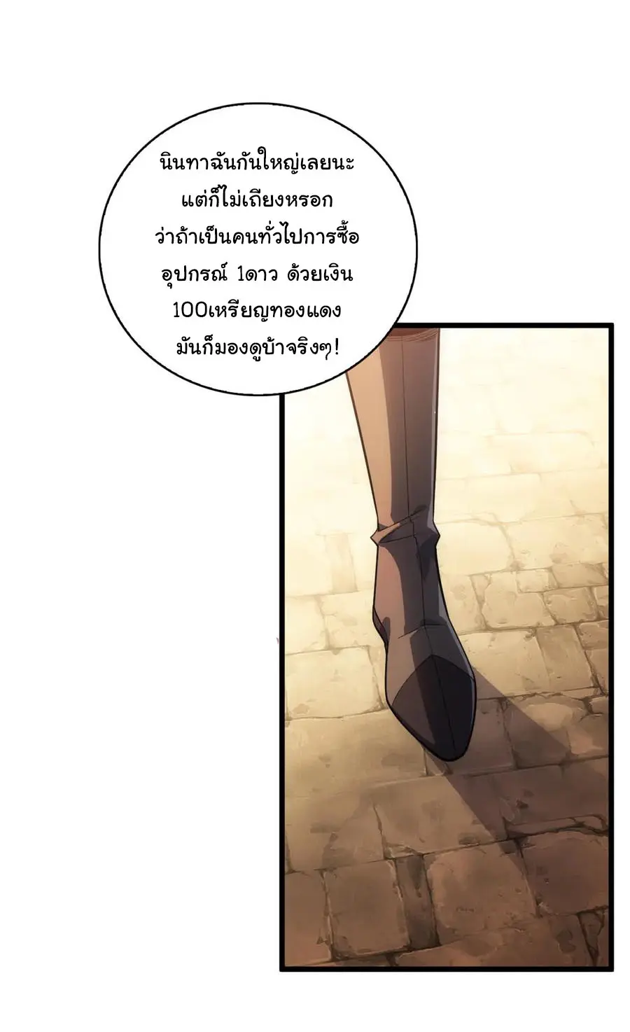 เปลี่ยนคราสระดับตำนานเทพผู้อัญเชิญปีศาจแห่งความตาย ( Idle Player Returns as a God ) ตอนที่ 1 หน้า 63