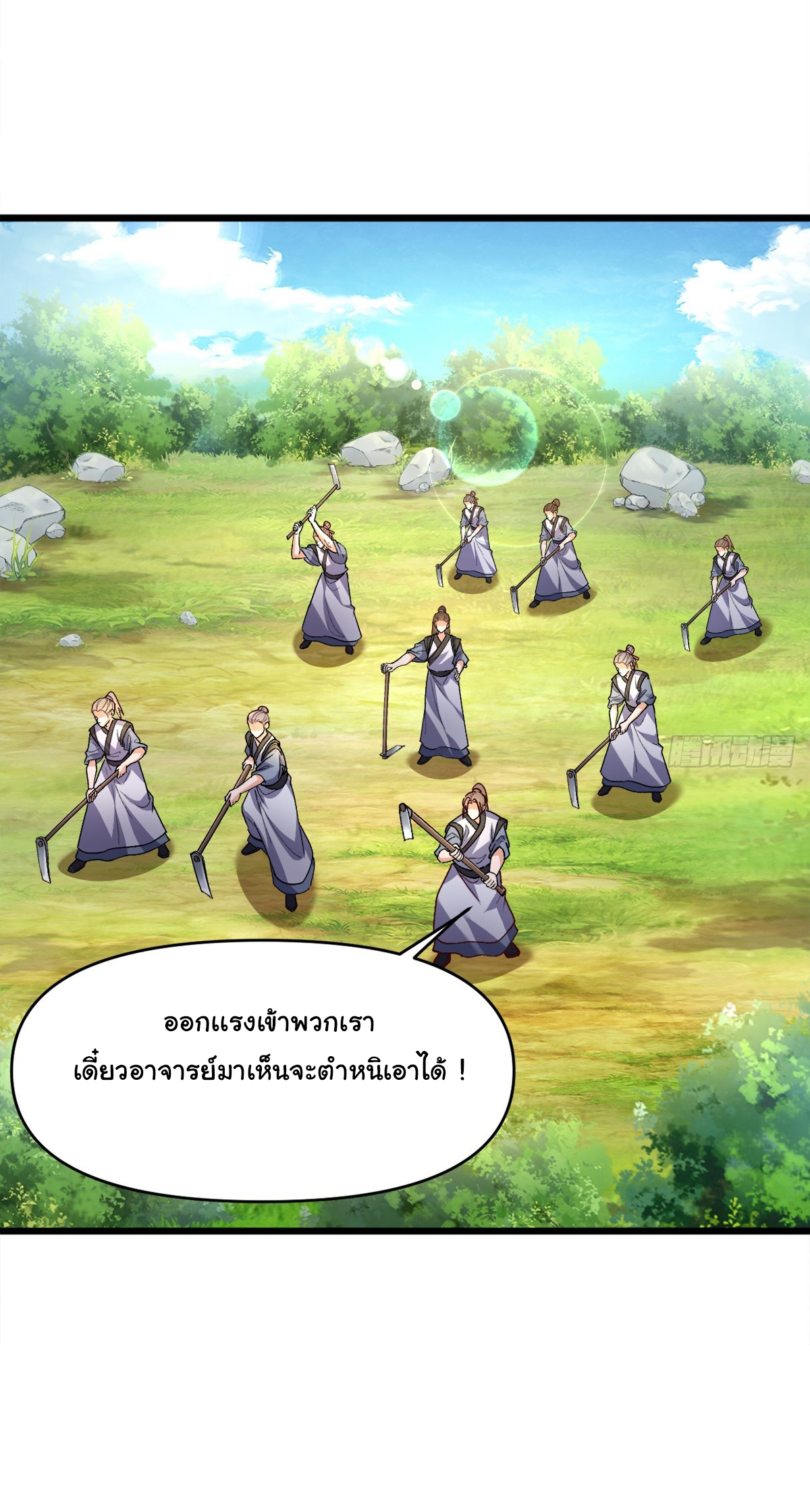 เทพยุทธมหาวิบัติ ตอนที่ 5 หน้า 29