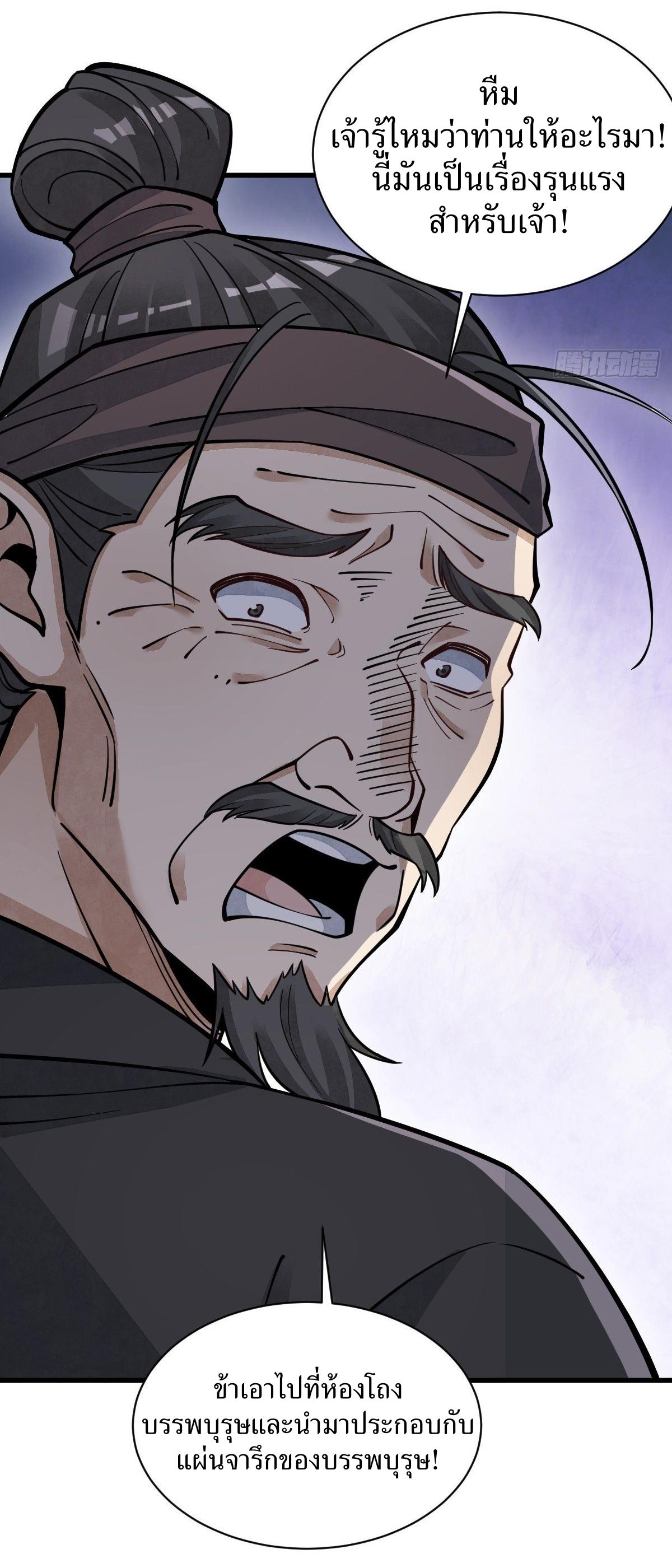 Lan Ke Qi Yuan ตอนที่ 60 หน้า 8