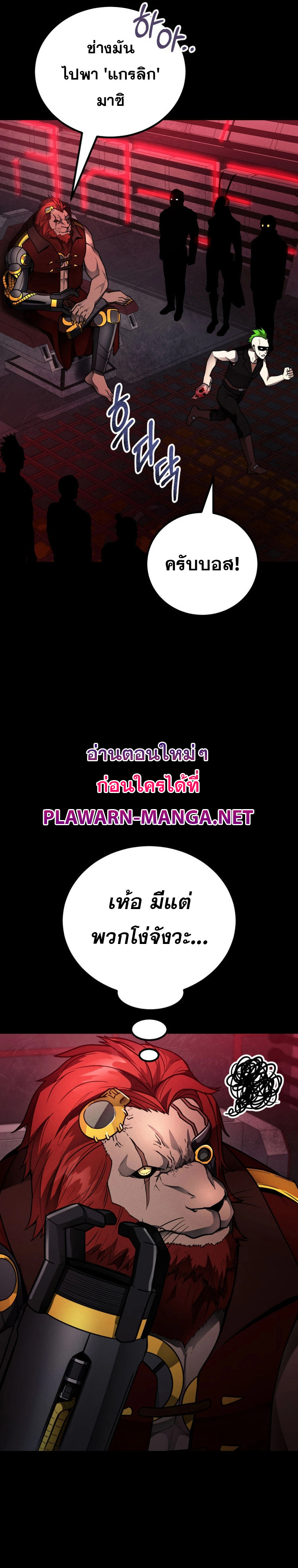 ฉันกลายเป็นสัตว์ประหลาดต่างดาวที่เติบโตได้ ตอนที่ 18 หน้า 24