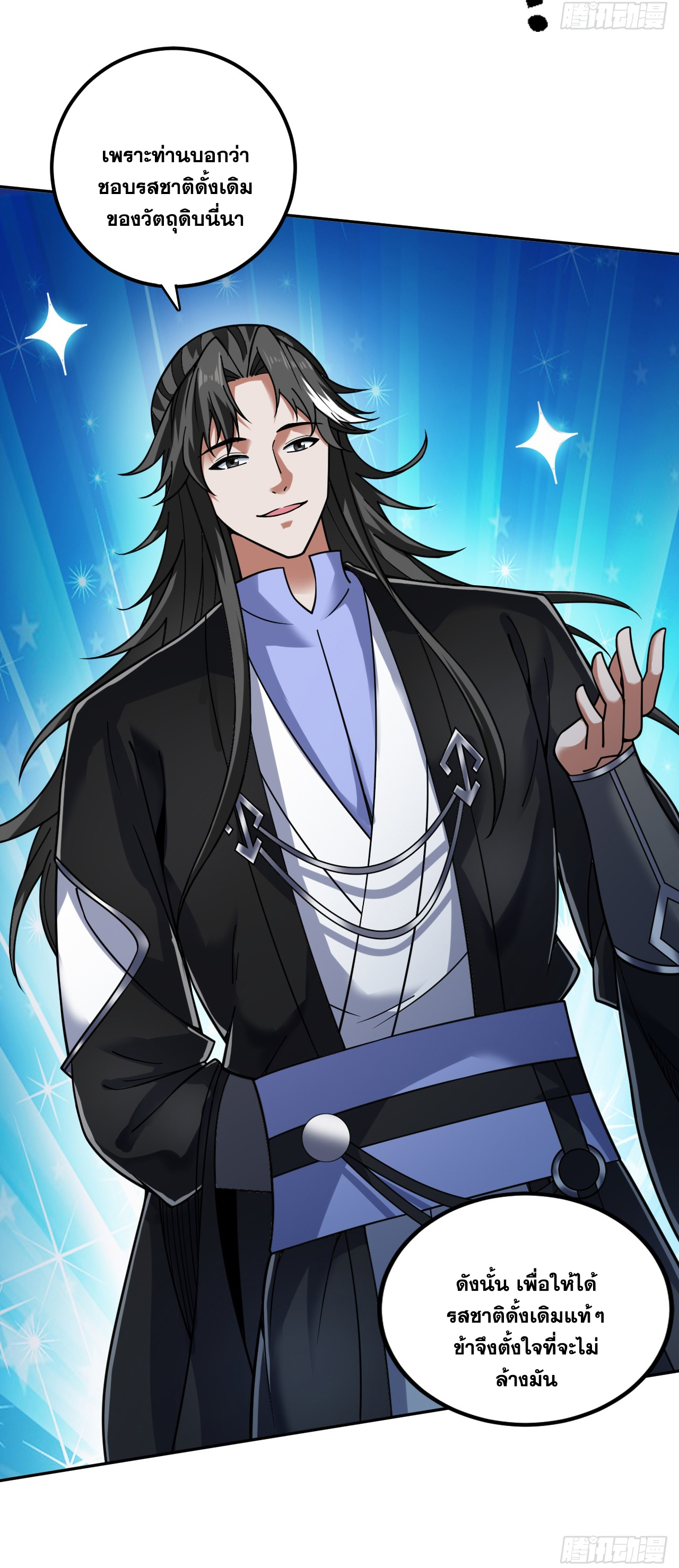 ข้าอยู่อย่างสันโดษมากว่า 100,000 ปี (ทันจีน) ตอนที่ 78 หน้า 24