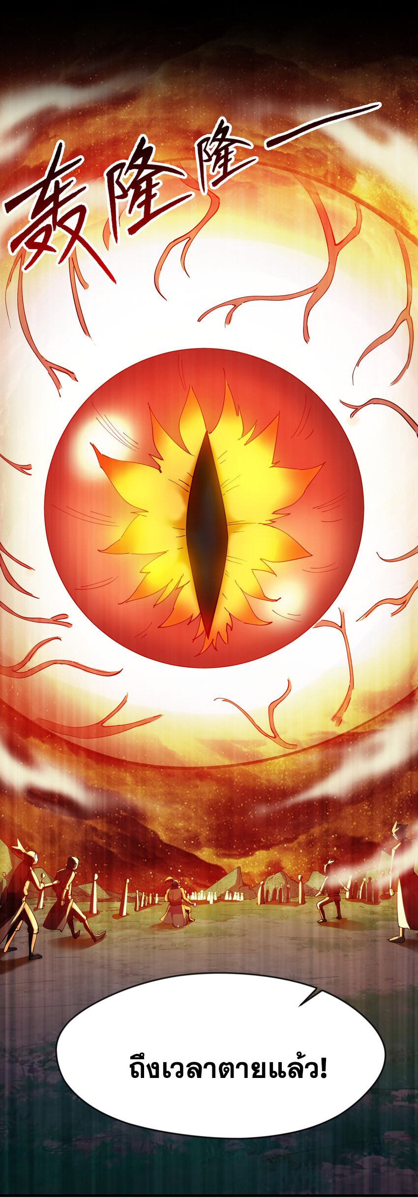 ข้าอยู่อย่างสันโดษมากว่า 100,000 ปี (ทันจีน) ตอนที่ 39 หน้า 14