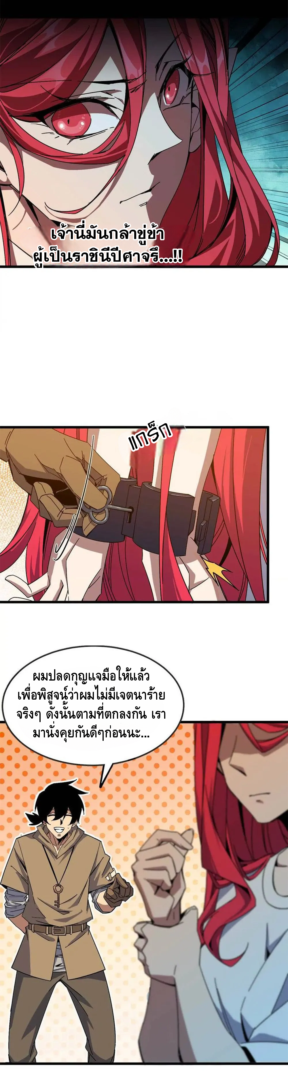 ราชินีปีศาจ (勇者X女魔王) ตอนที่ 5 หน้า 11