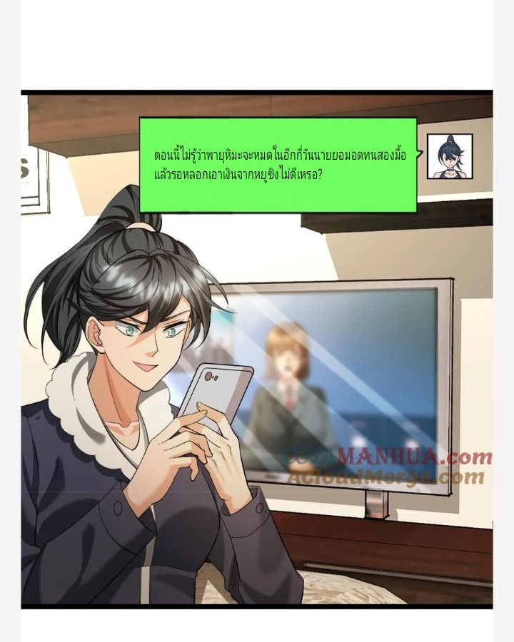 ฉันมีเซฟเฮาว์ในวันโลกาวินาศ ตอนที่ 15 หน้า 9