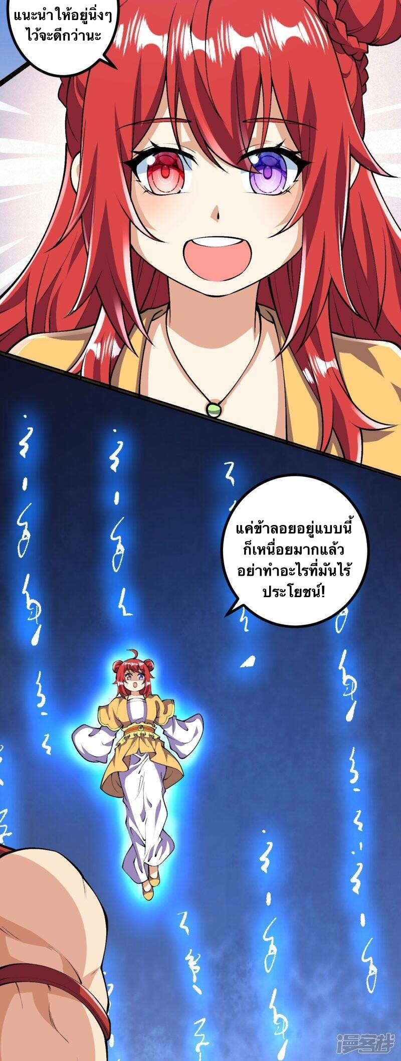 บรรพบุรุษผู้ขัดเกลากายา (ทันจีน) ตอนที่ 68 หน้า 34