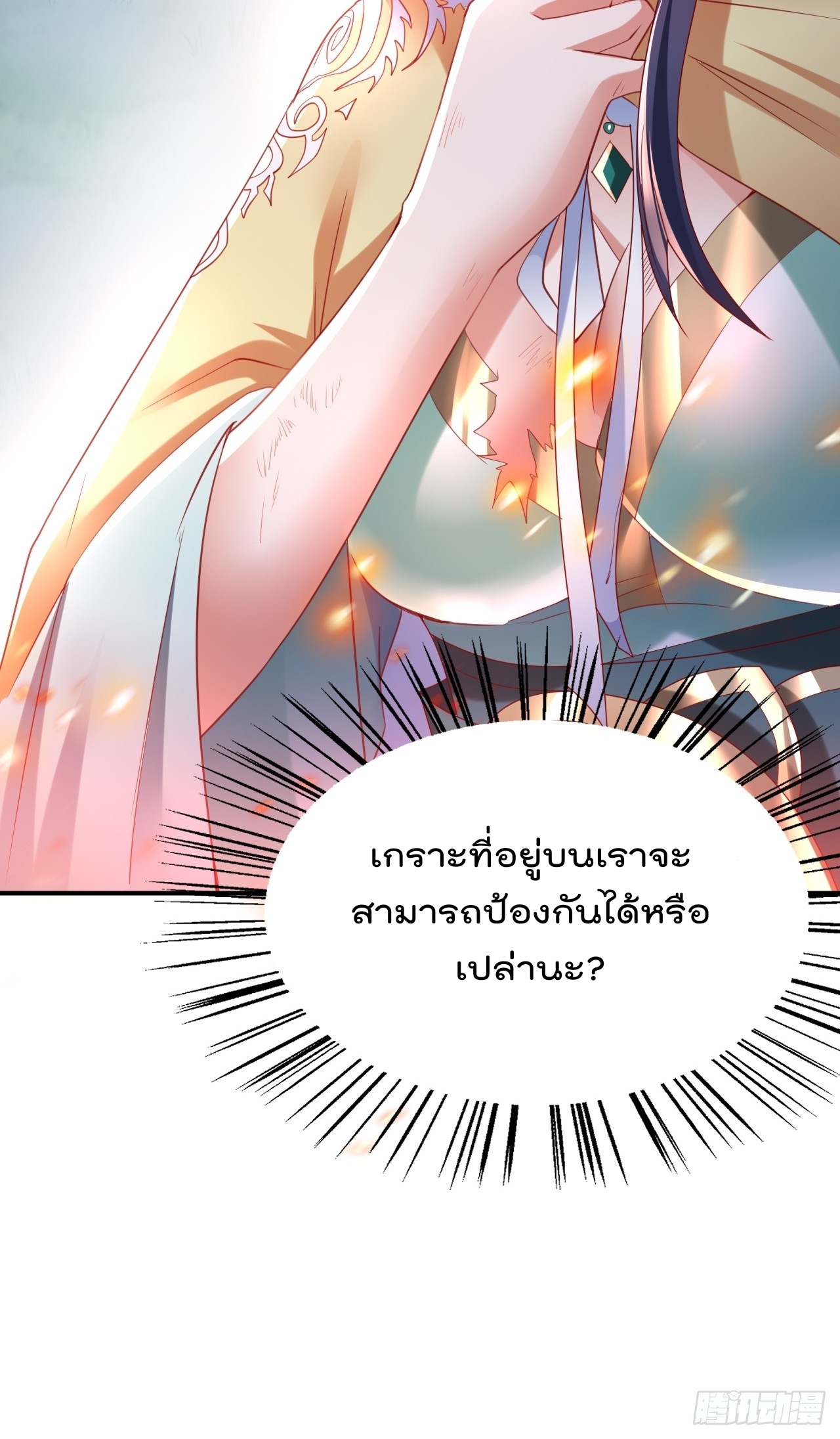 ยอดยุทธหนุมบ้านไร่(我真不是蓋世高人)(ชนจีน) ตอนที่ 2 หน้า 30