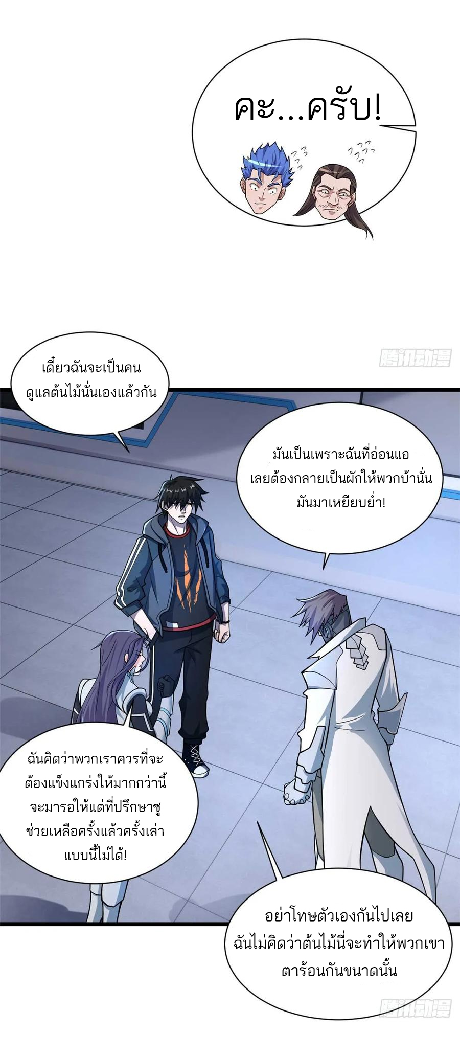 โคตรเทพร้านสัตว์อสูร ตอนที่ 58 หน้า 11