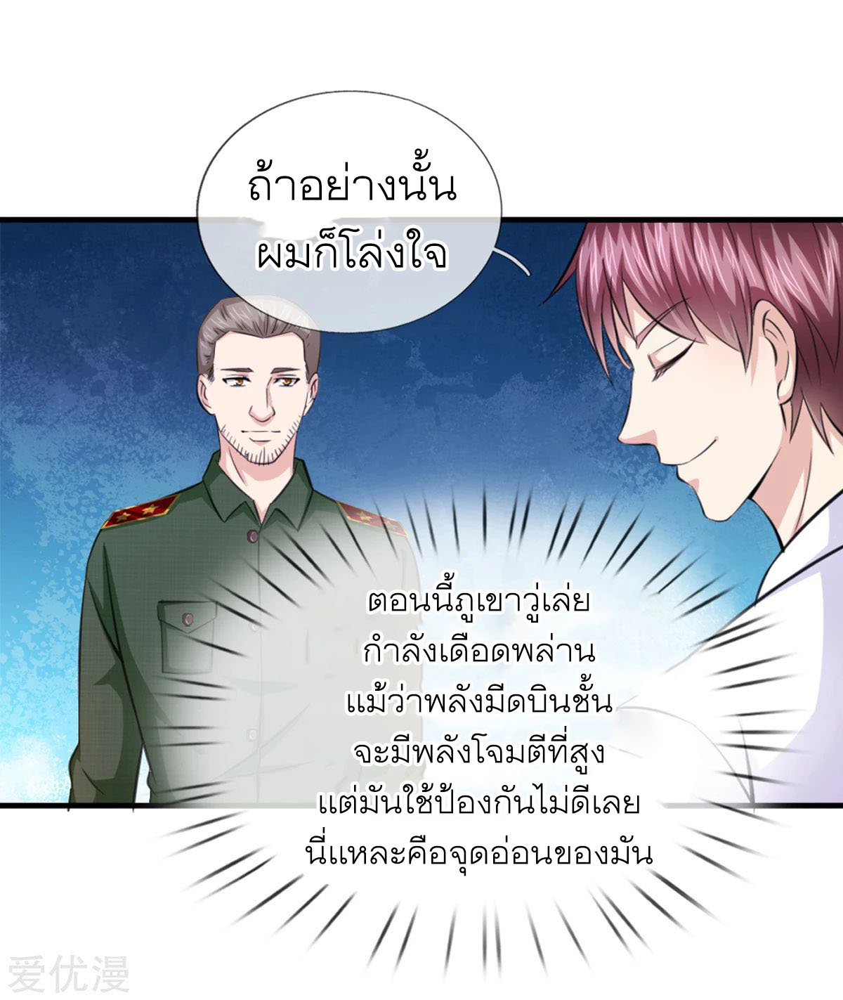 สุดยอดปรมาจารย์มีด ตอนที่ 138 หน้า 9