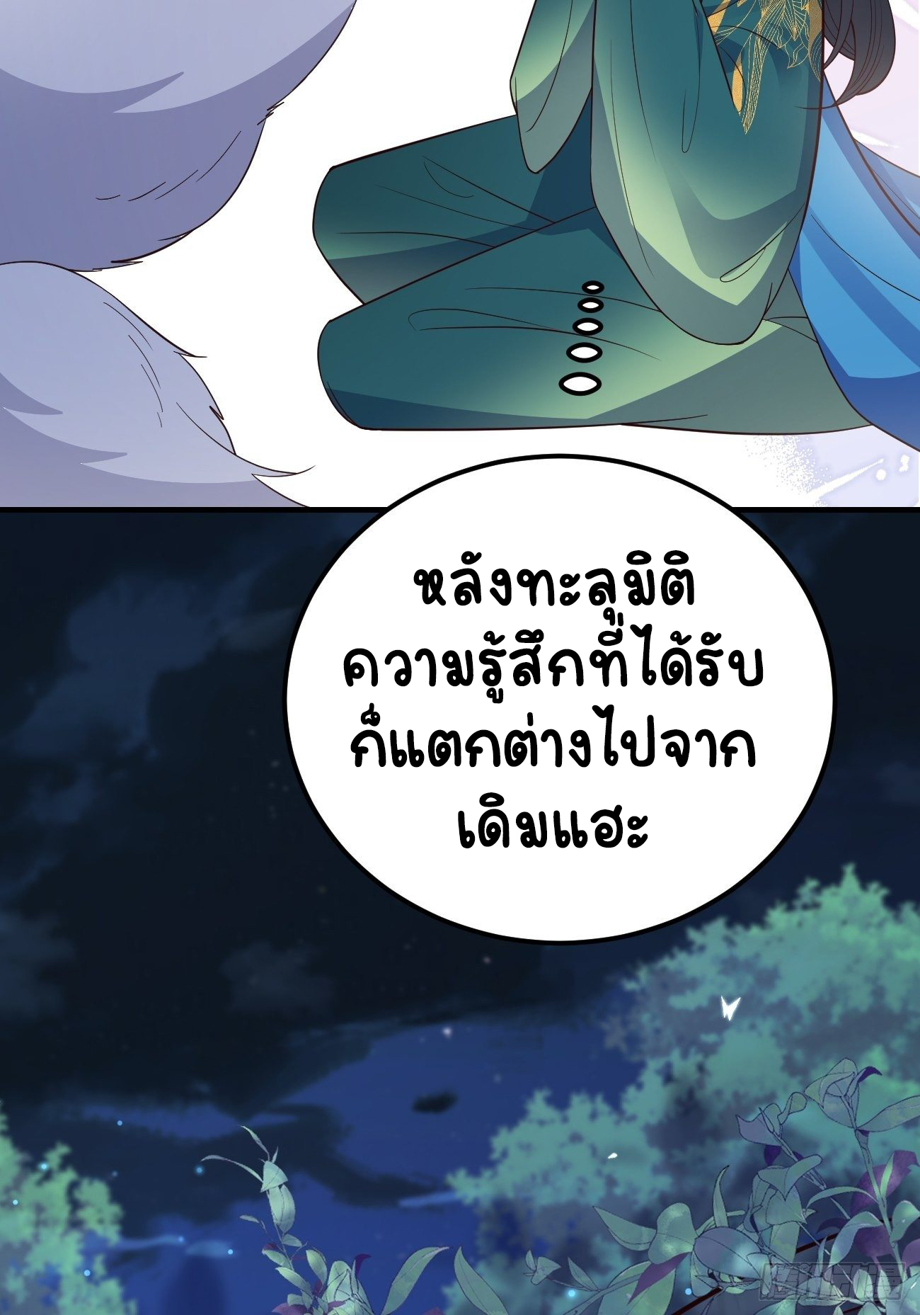 ปีศาจจิ้งจอกของฉันวันนี้ก็ยังเป็นเด็กดี? ตอนที่ 35 หน้า 45