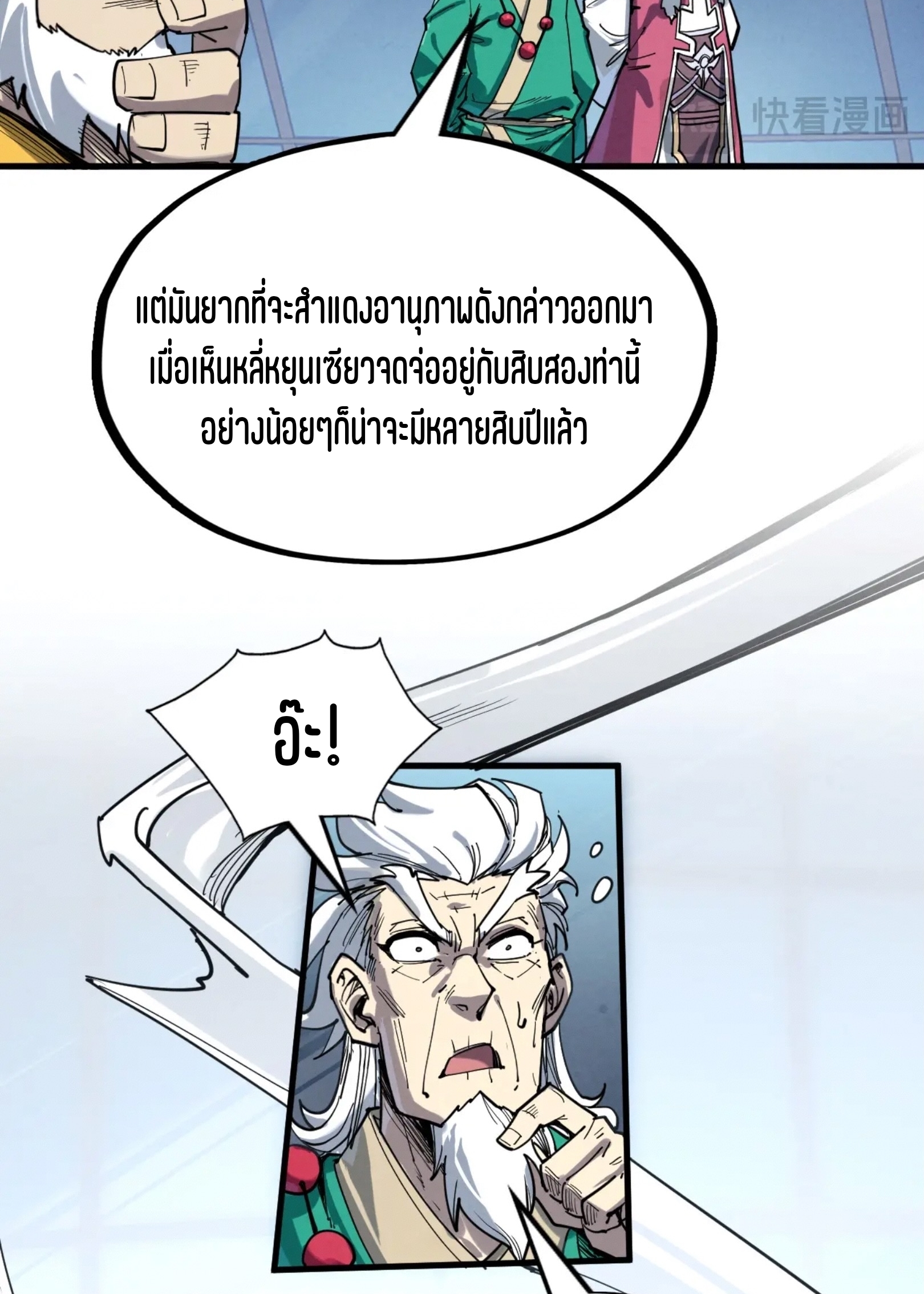 มหาเทพนิรันดร์กาล ตอนที่ 139 หน้า 29