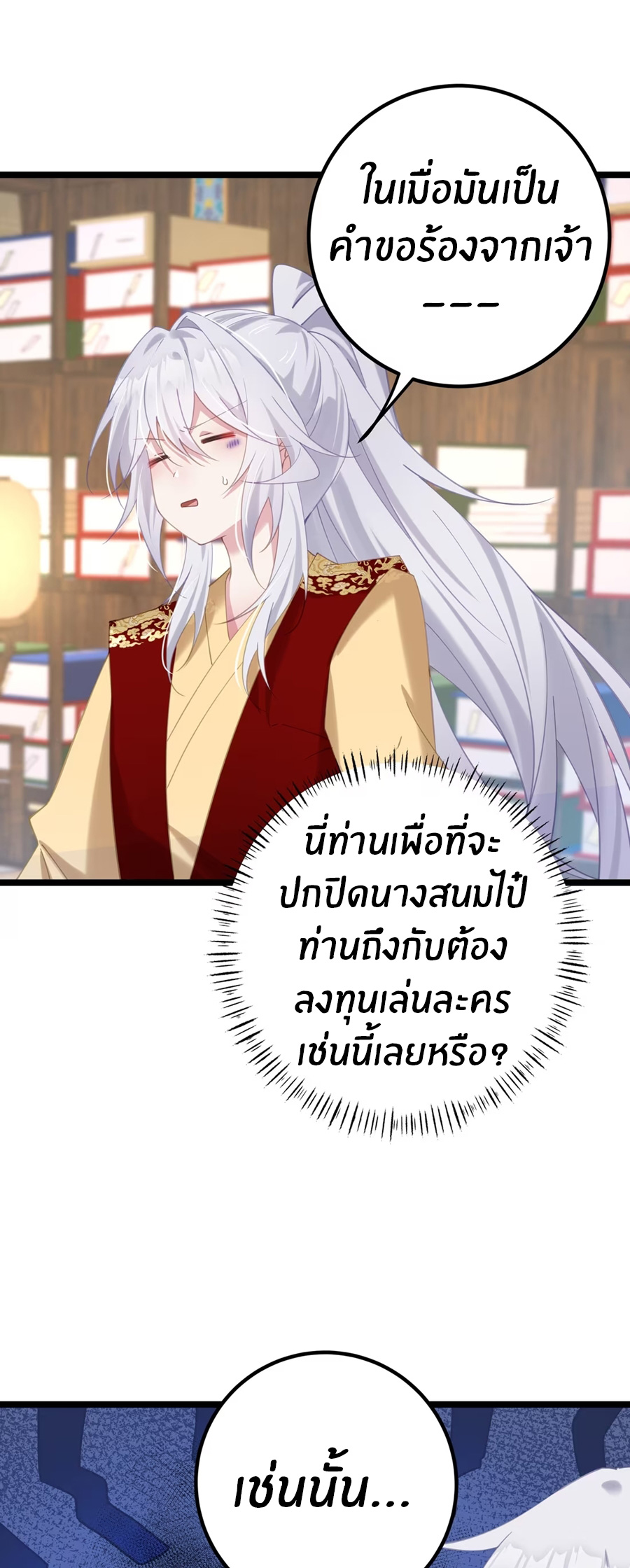 Crash into the body of the emperor's daughter ตอนที่ 5 หน้า 13