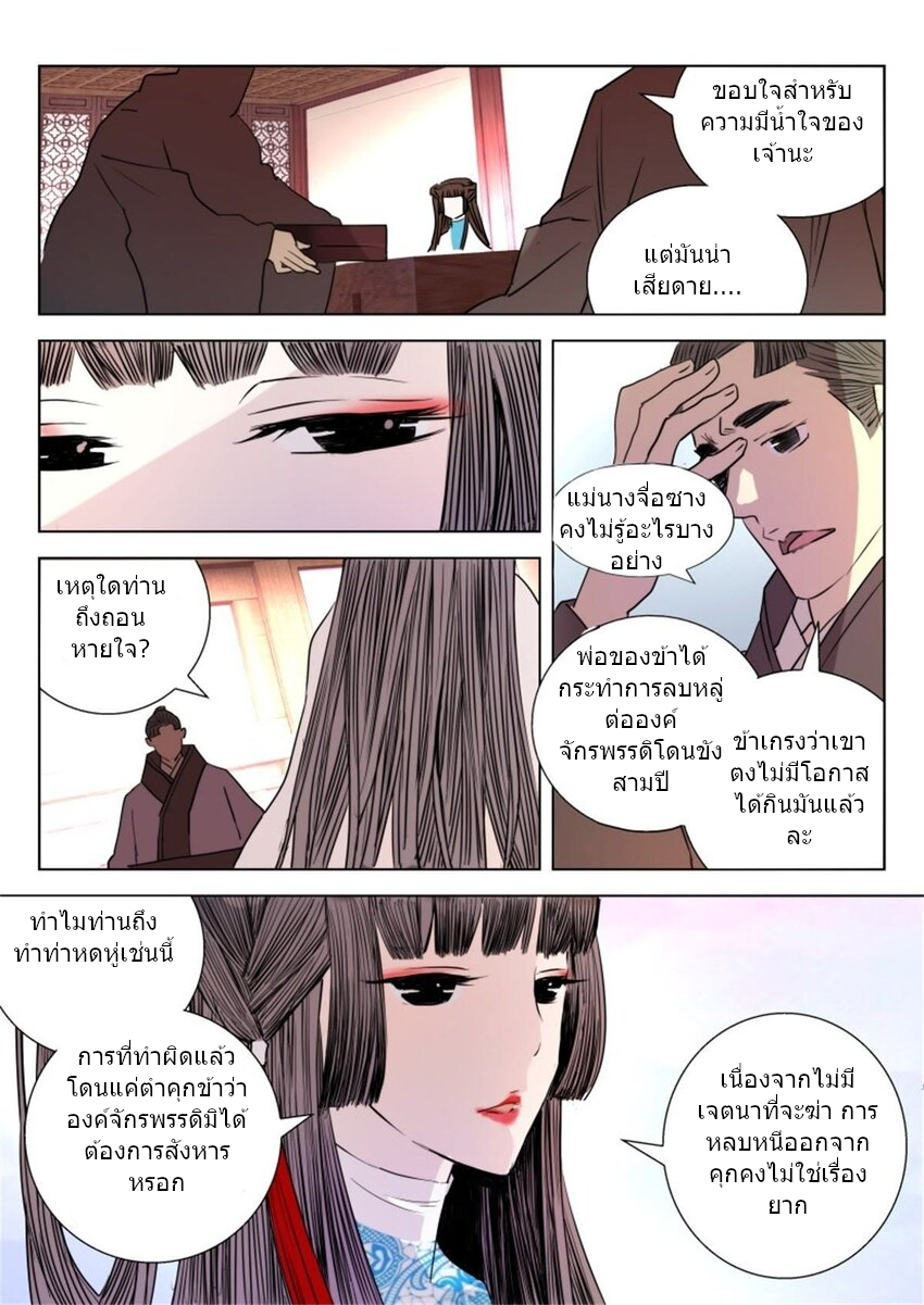 พงศาวดารเทพใบไม้ผลิ THE SPRING-AUTUMN APOTHEOSIS ตอนที่ 15 หน้า 9