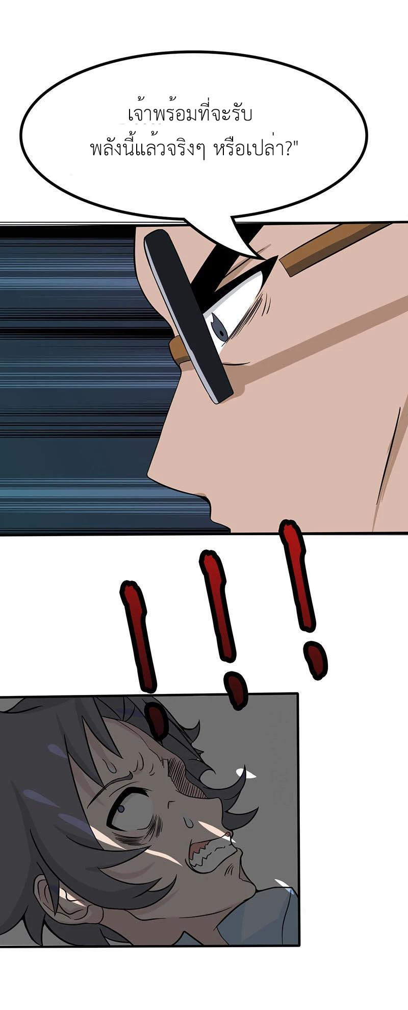 Abrí las puertas de el infierno ข้าเปิดแดนยมโลก ตอนที่ 15 หน้า 11