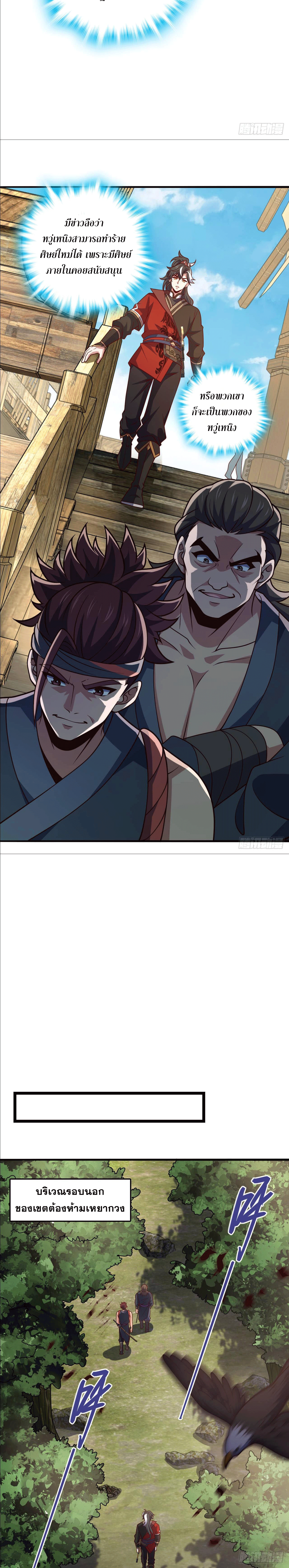 I am the Dragon Emperor ตอนที่ 11 หน้า 9