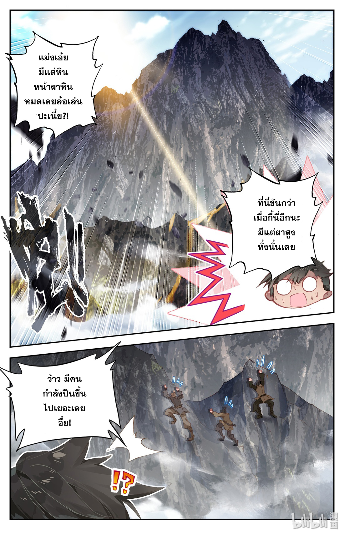 A record of a mortal's journey to immortality(ทันจีน) ตอนที่ 3 หน้า 7