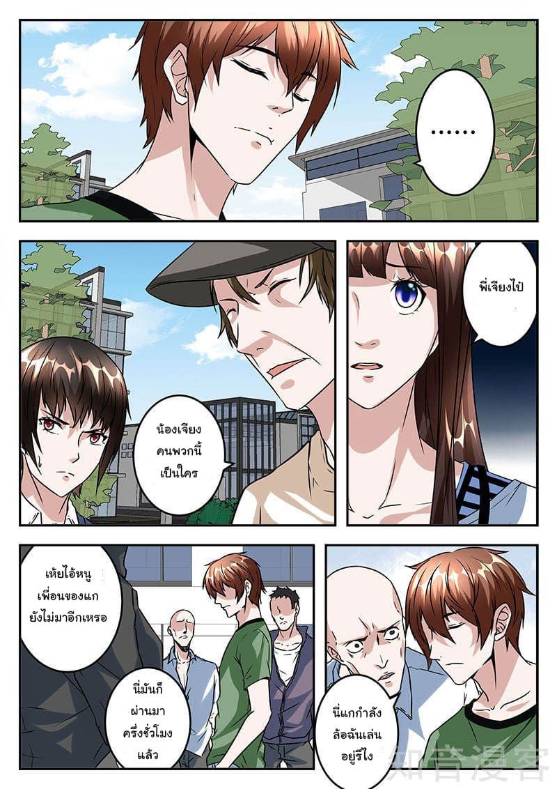 เจียงไป๋กับระบบนครหลวง ตอนที่ 45 หน้า 8