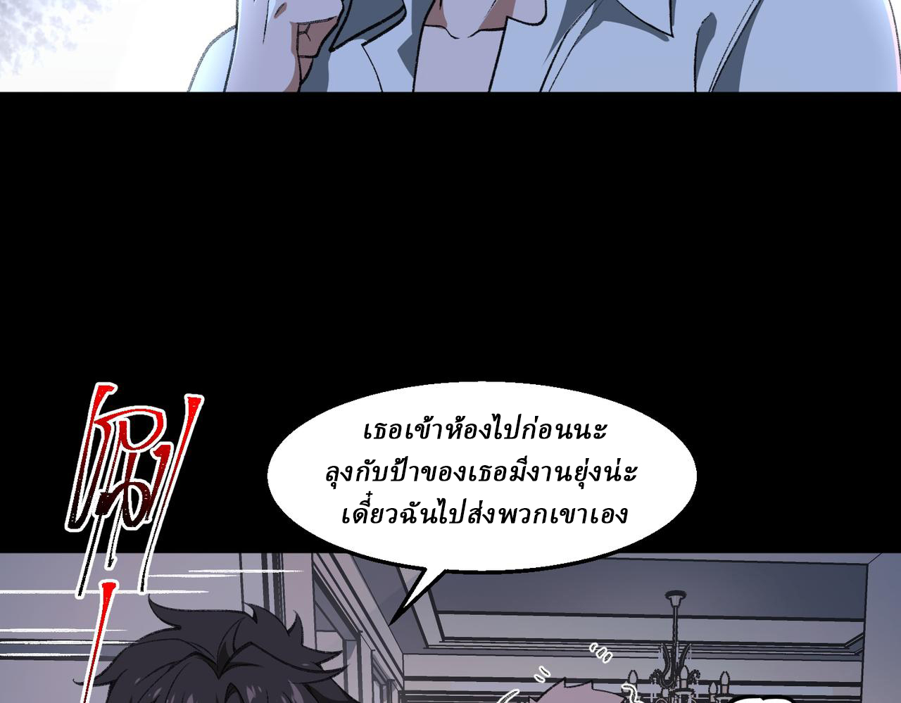 I created an Urban Legend ตอนที่ 35 หน้า 83