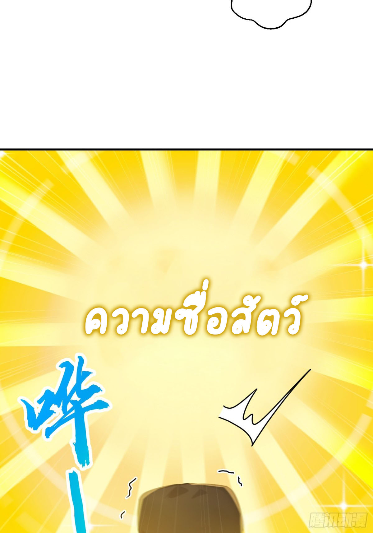 I Really Don’t Want to be a Saint ตอนที่ 11 หน้า 40