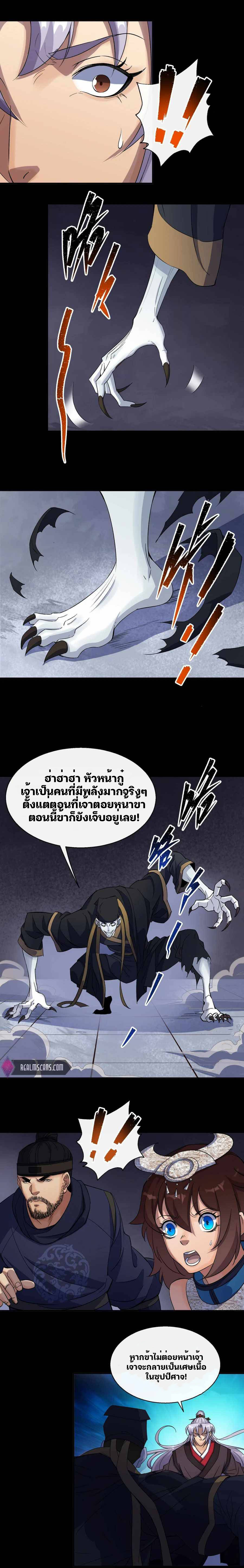 มหาปราชญ์ผู้ยิ่งใหญ่ ตอนที่ 30 หน้า 10