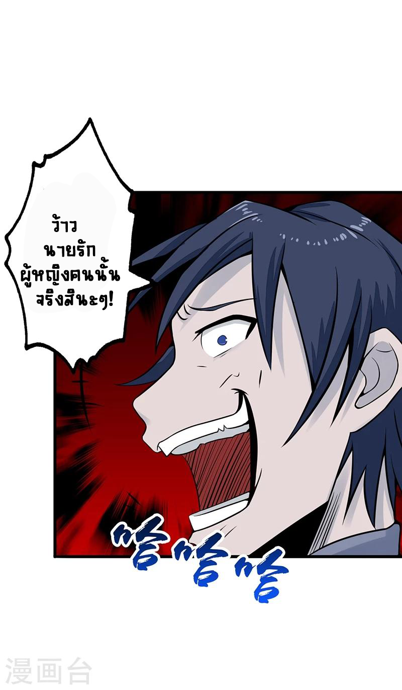 Abrí las puertas de el infierno ข้าเปิดแดนยมโลก ตอนที่ 34 หน้า 8