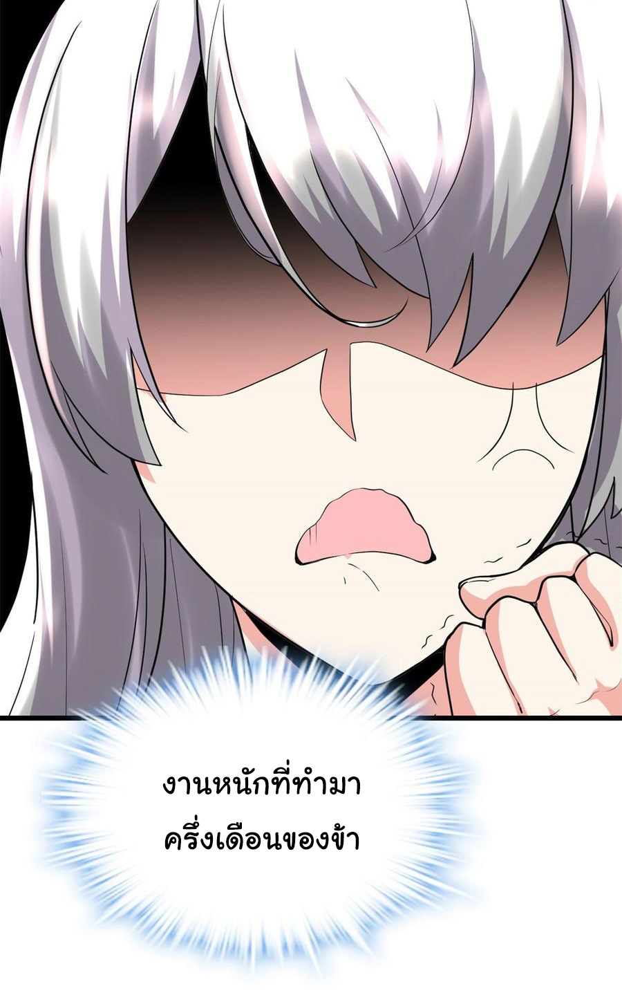 I might be a fake fairy ตอนที่ 76 หน้า 14