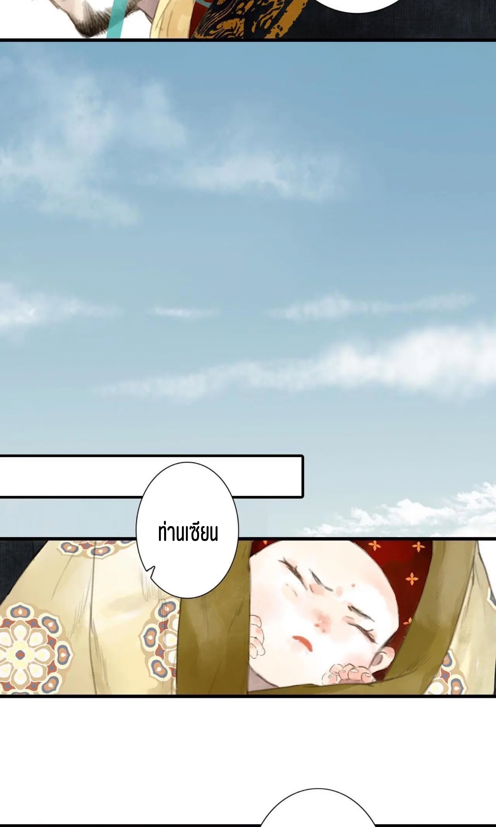 ปู้เทียนเกอ ลำนำแห่งผู้ล่องนภา ตอนที่ 2 หน้า 51