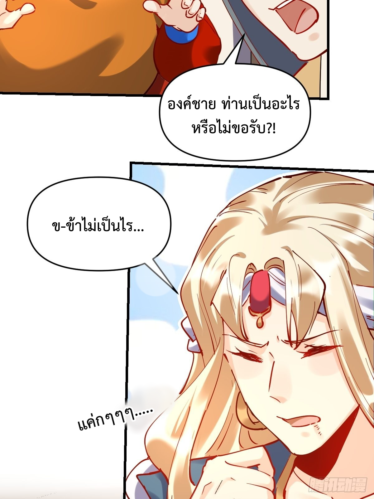 กลายเป็นว่าข้าคือจอมยุทธ์ผู้ยิ่งใหญ่ ตอนที่ 143 หน้า 9