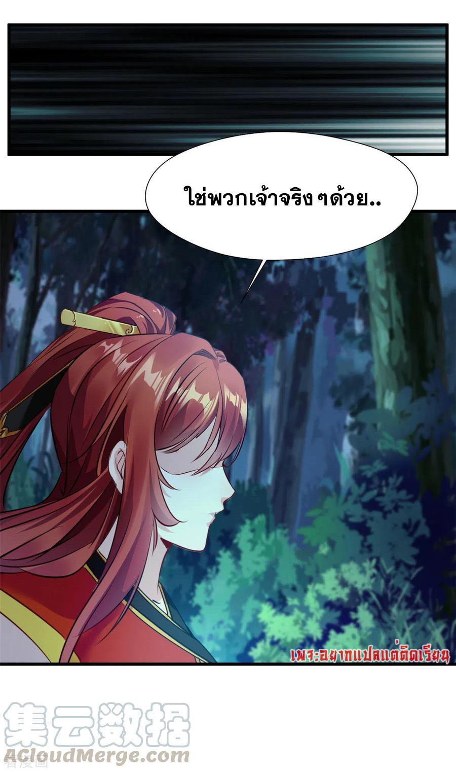 ข้ากลายเป็นผู้เป็นอมตะที่ยิ่งใหญ่ ตอนที่ 39 หน้า 10