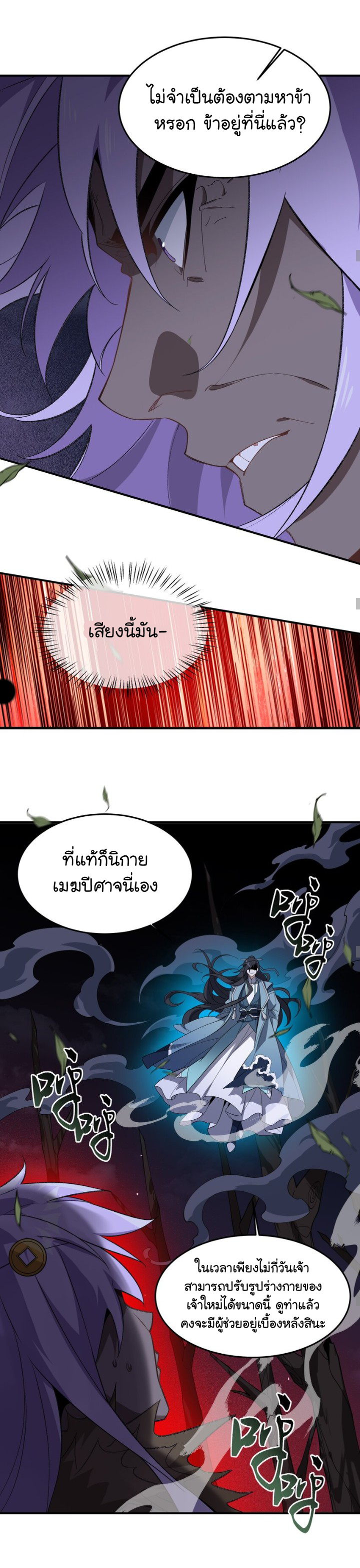 (โลกแห่งการบ่มเพาะพลังอมตะ) ตอนที่ 19 หน้า 19