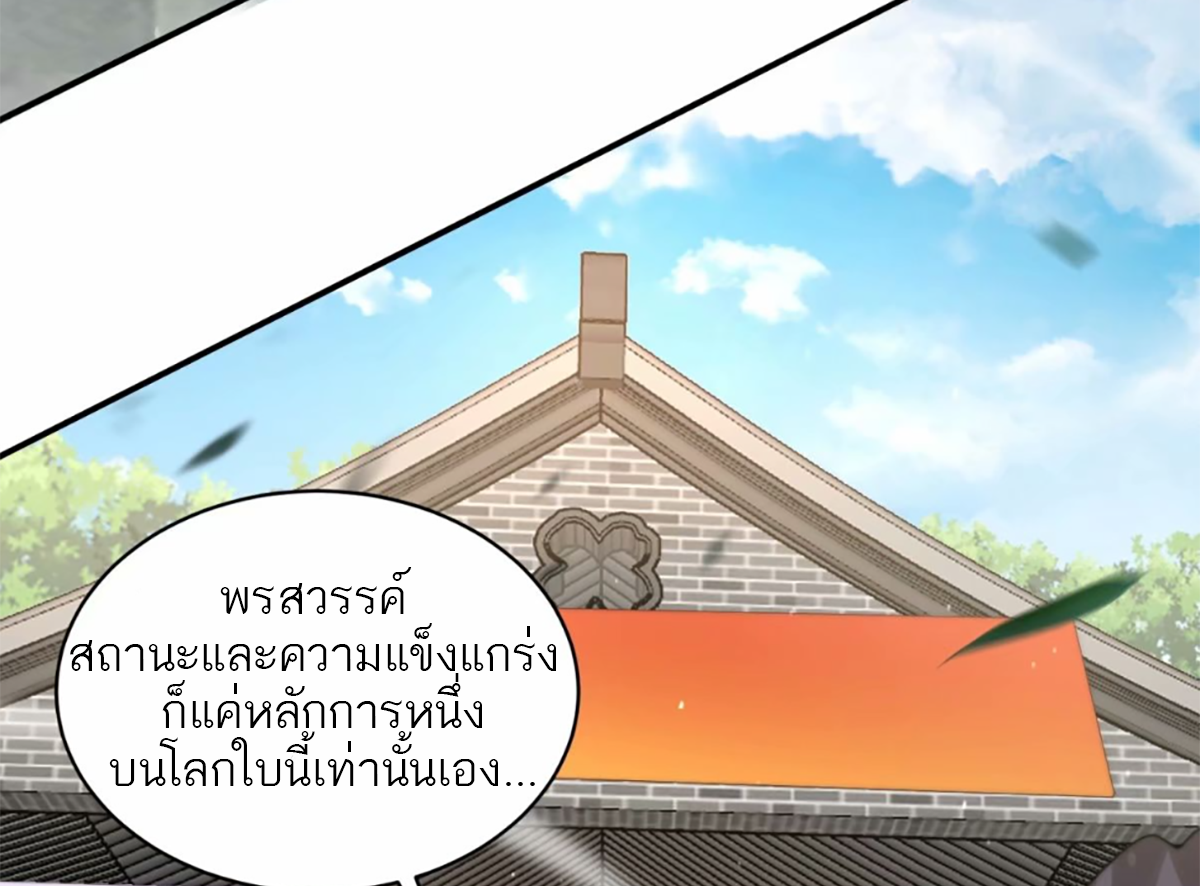 ซวยแล้วข้าโดนตามล่าจากศิษย์ในสำนัก ตอนที่ 40 หน้า 34