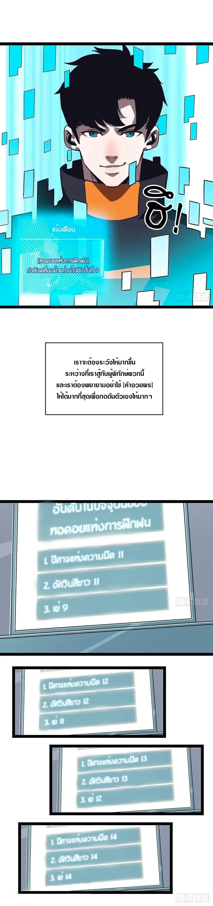 [จบ] เริ่มต้นใหม่ด้วยการเล่นเกมอย่างจริงจัง - It All Starts With Playing Game Seriously ตอนที่ 48 หน้า 4