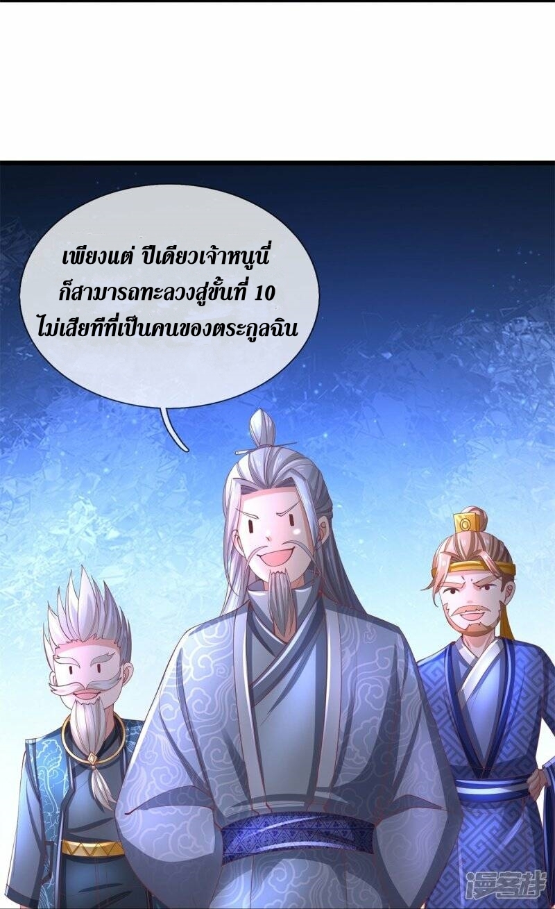 Sky Sword God ตอนที่ 92 หน้า 25