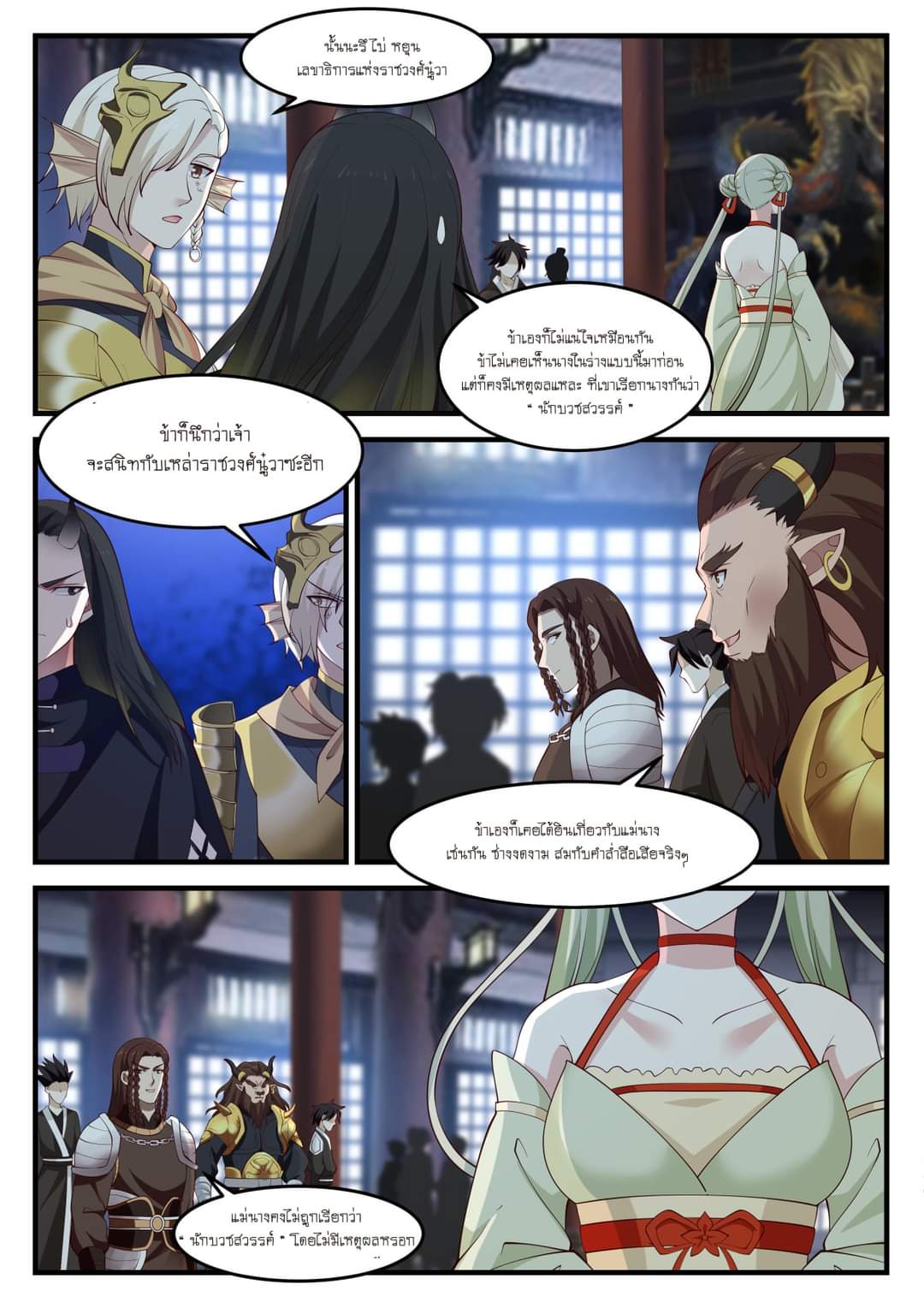 dragon throne ตอนที่ 75 หน้า 24