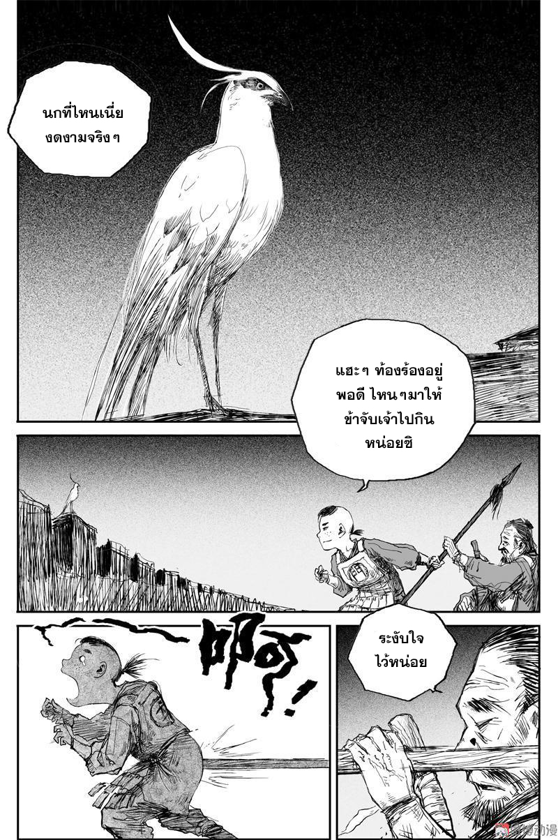 ผู้ขจัดมาร [จีนตัดจบ] ตอนที่ 50 หน้า 4