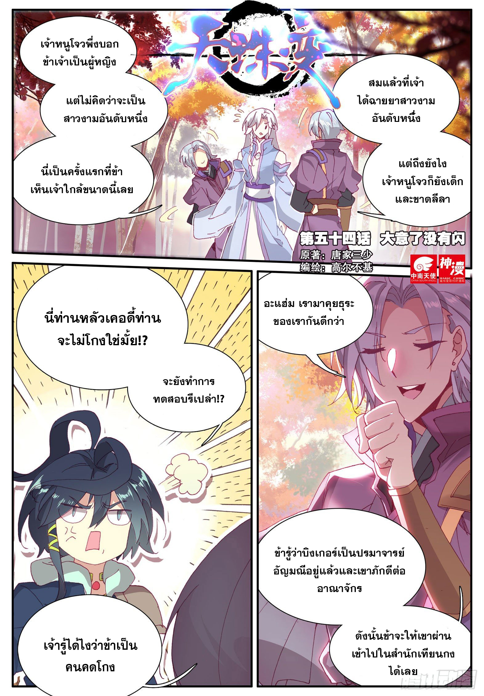 Heavenly jewel change ตอนที่ 60 หน้า 2