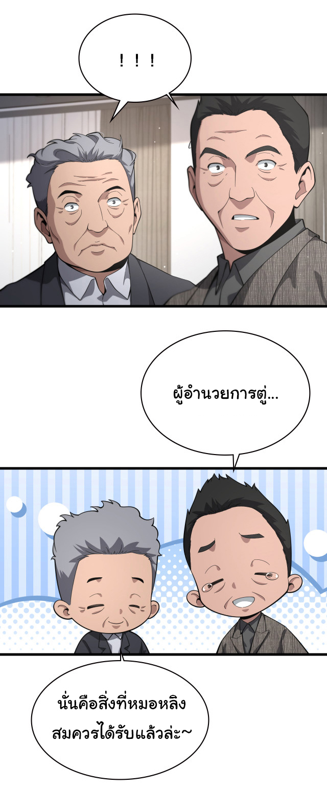 สุดยอดระบบของหมอหลิงหรัน ตอนที่ 203 หน้า 33
