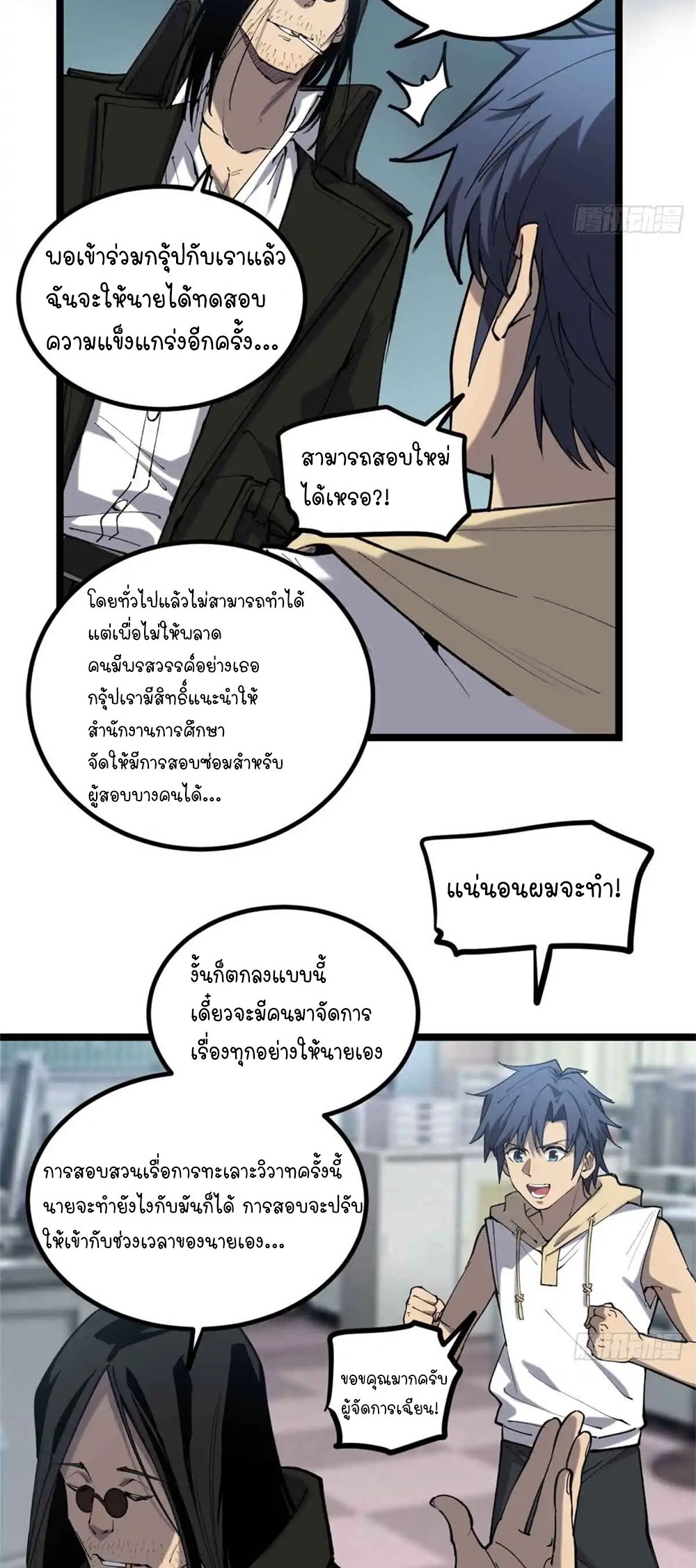 Gatekeeper of the Boundless World | ผู้พิทักษ์ประตูแห่งดินแดนไร้ขอบเขต ตอนที่ 12 หน้า 14