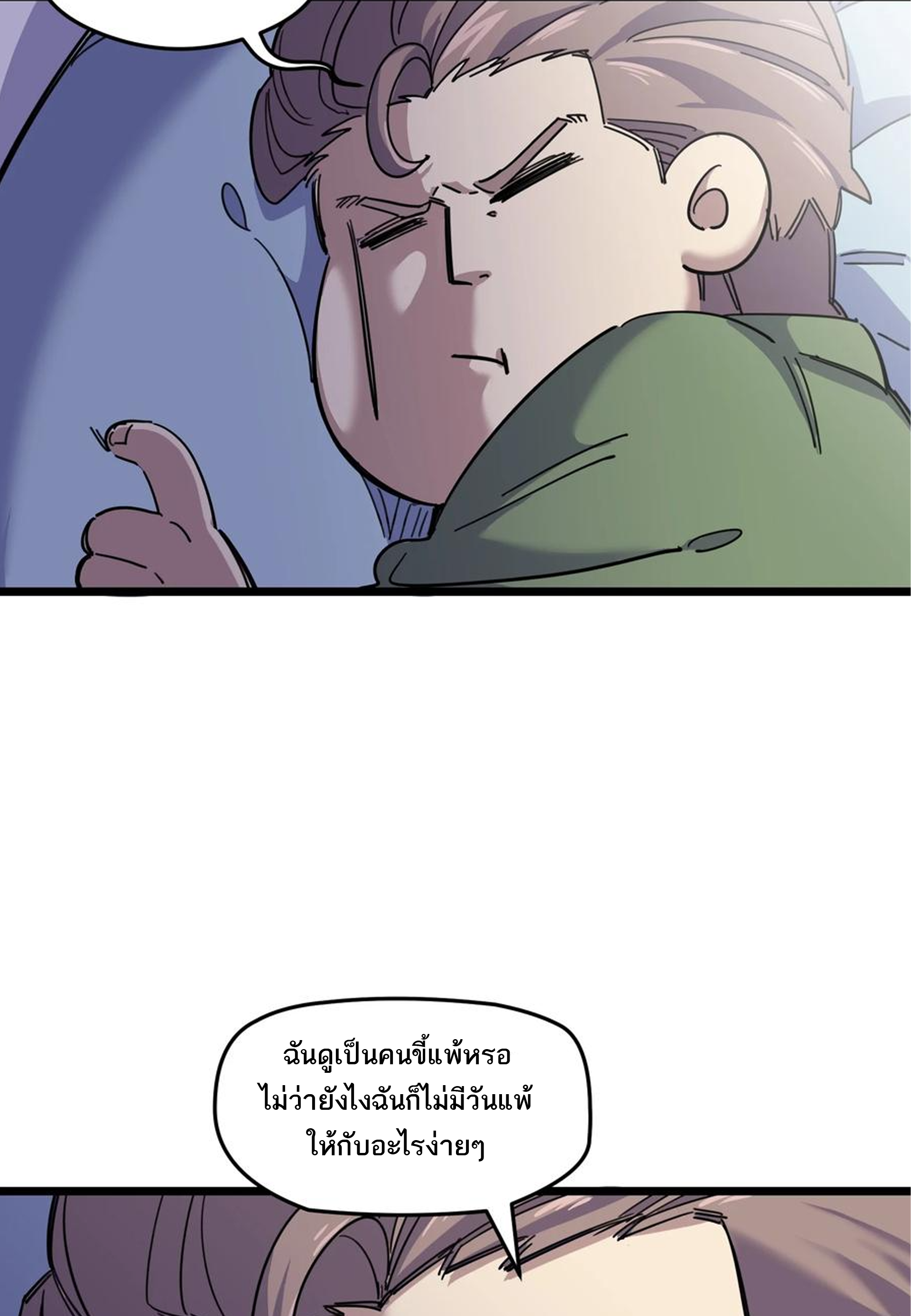 (ชนจีน) แกล้งเป็น NPC "หลอก" คนที่ "มาจากต่างโลก" ให้พัตนานิกายให้ No.1 !!? ตอนที่ 2 หน้า 9