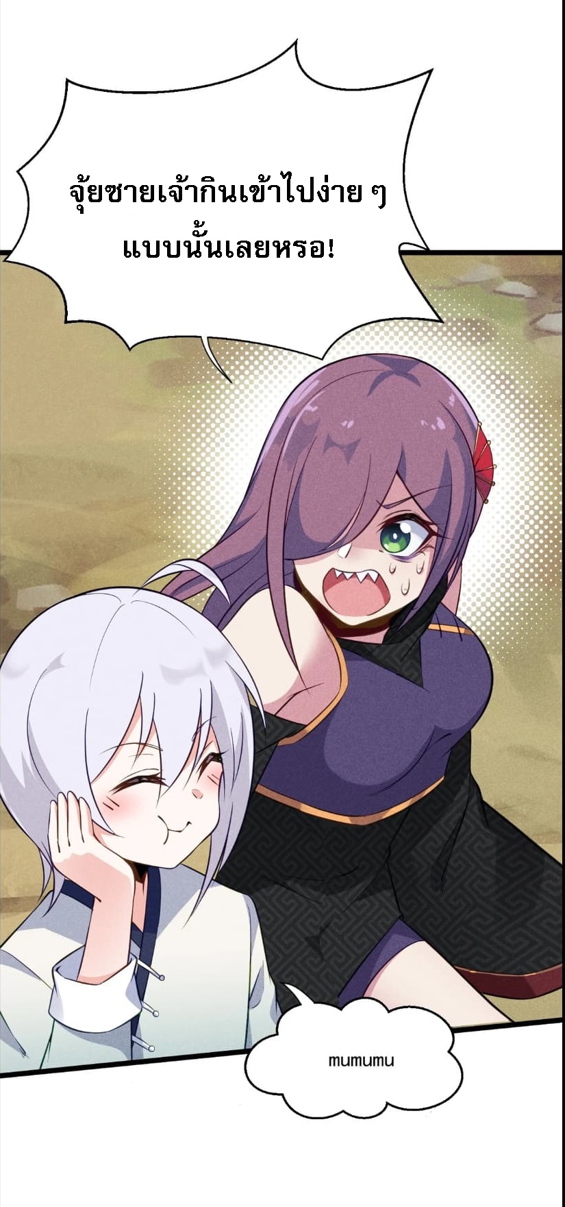 สุดยอดพ่อครัวเจ้าแห่งฮาเร็ม ตอนที่ 6 หน้า 73