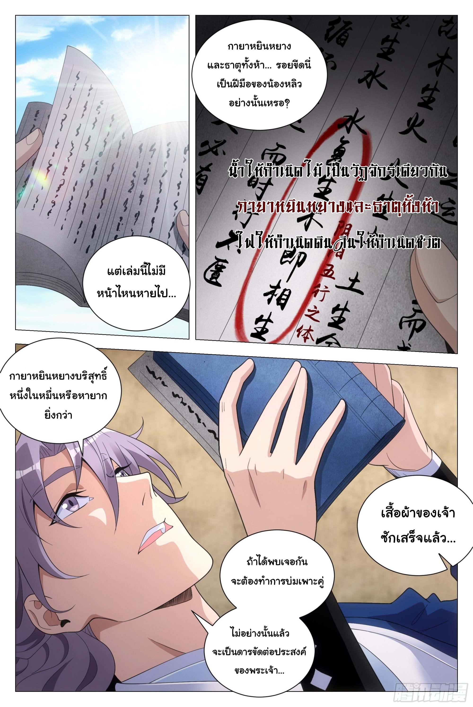 Great Zhou Immort Officials - ข้าราชการอมตะ ตอนที่ 97 หน้า 6