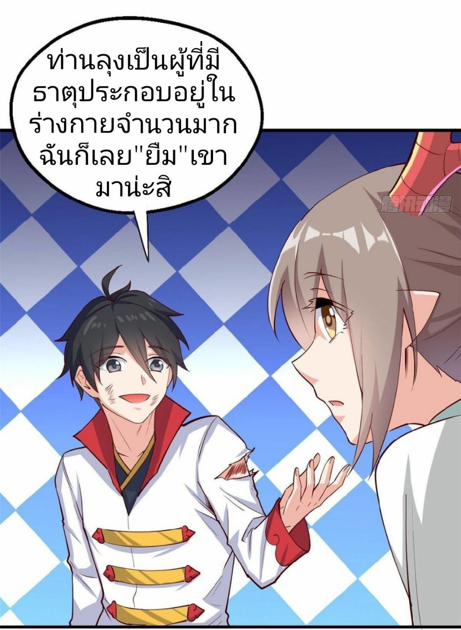 อยู่ดีดีผมก็เป็นลูกเขยราชามังกร ตอนที่ 37 หน้า 19